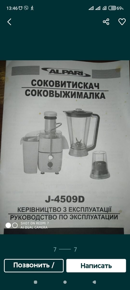 Кухонный комбайн 3 в 1.  Alpari-4509D