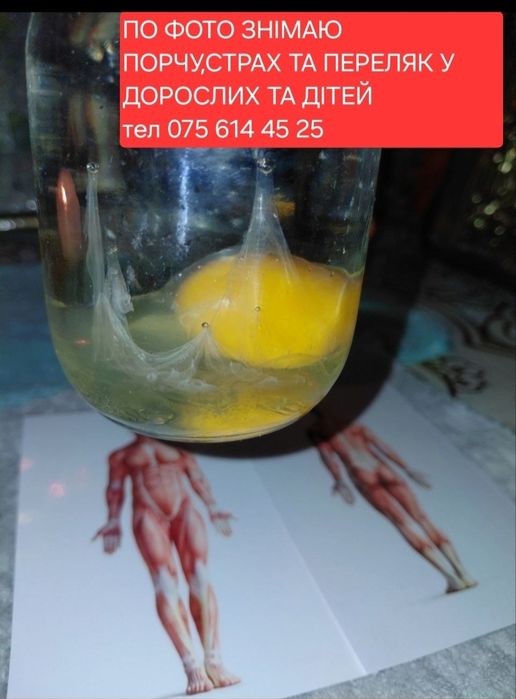 Знімаю порчу,страх,переляк... по фото