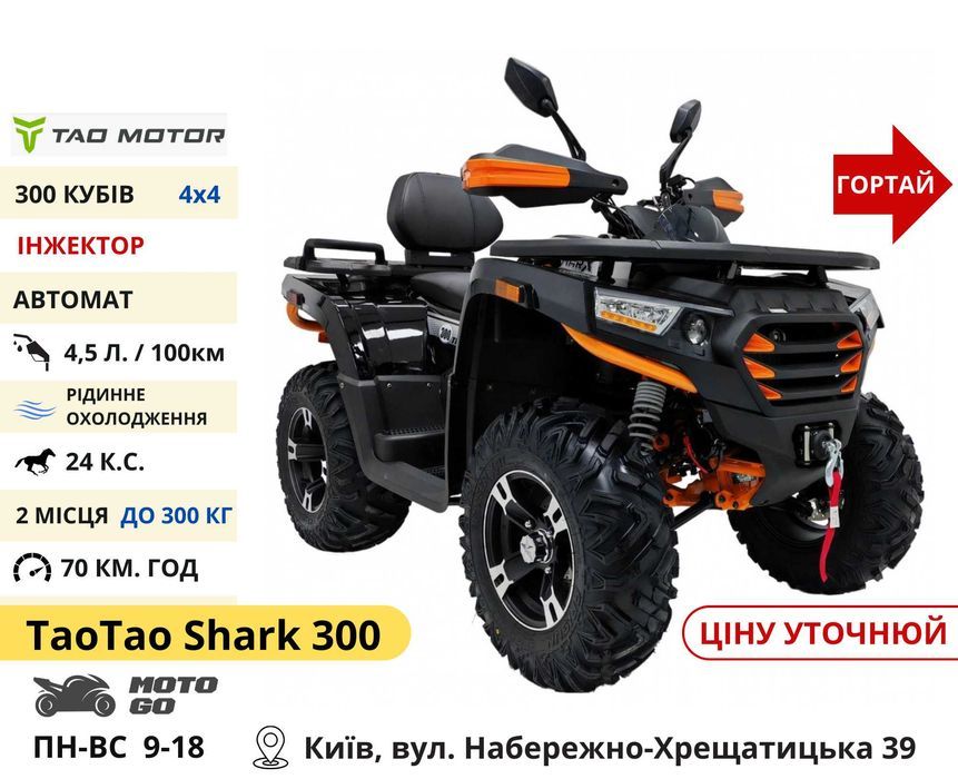 Квадроцикли‼️ 150 200 300 CC Shark Scorpion та інші - Квадрик TerraMax