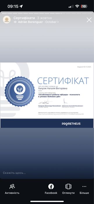 Психолог , яка відчуває серцем кожного