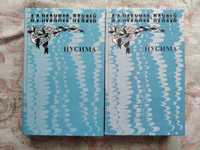 А. Новиков-Прибой Цусима (2 тома)