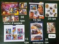 Марки почтовые космос, транспорт