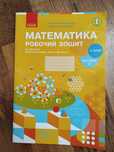Скворцова Оноприенко математика 2 клас 2 частина робочий  зошит