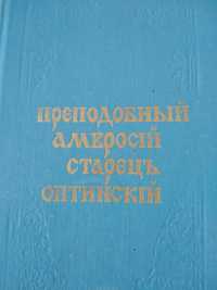 Старая церковная книга 1908г.