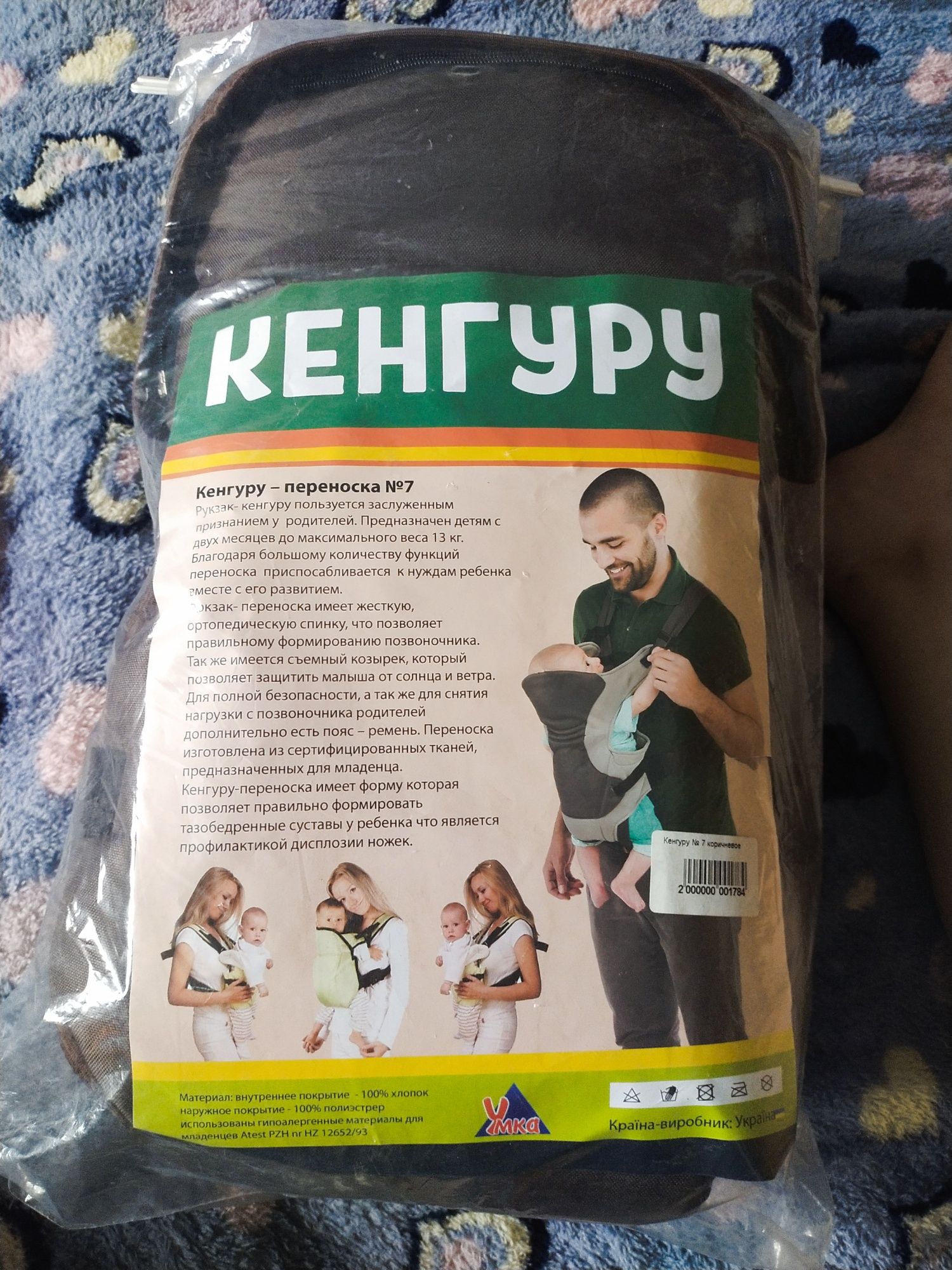 Продаю кенгуру(рюкзак)