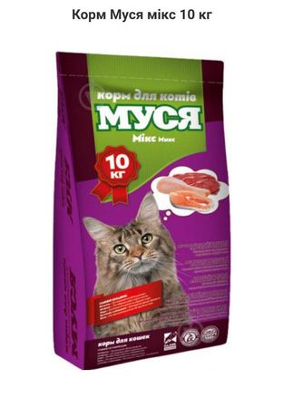 Корм « Муся» для котів (мікс) 10 кг