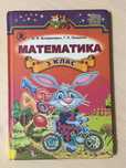 Математика 4 клас Лишенко