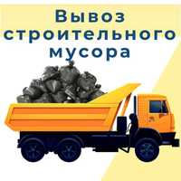 Вывоз мусора Киев, вывоз стройМусора, Хлама, Вывоз старой мебели Киев.