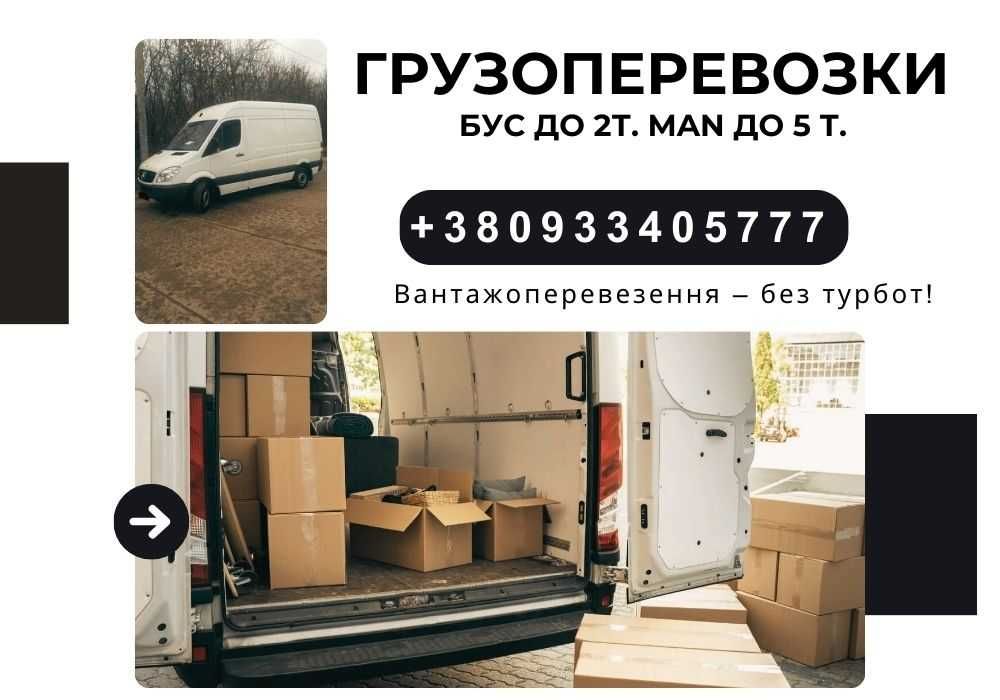 Послуги вантажного таксі. Грузоперевозки до 5 тонн. Доставка товарів