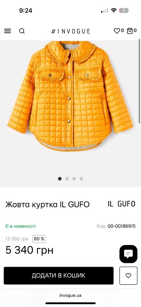 Жовта куртка IL GUFO Італія на 6 років