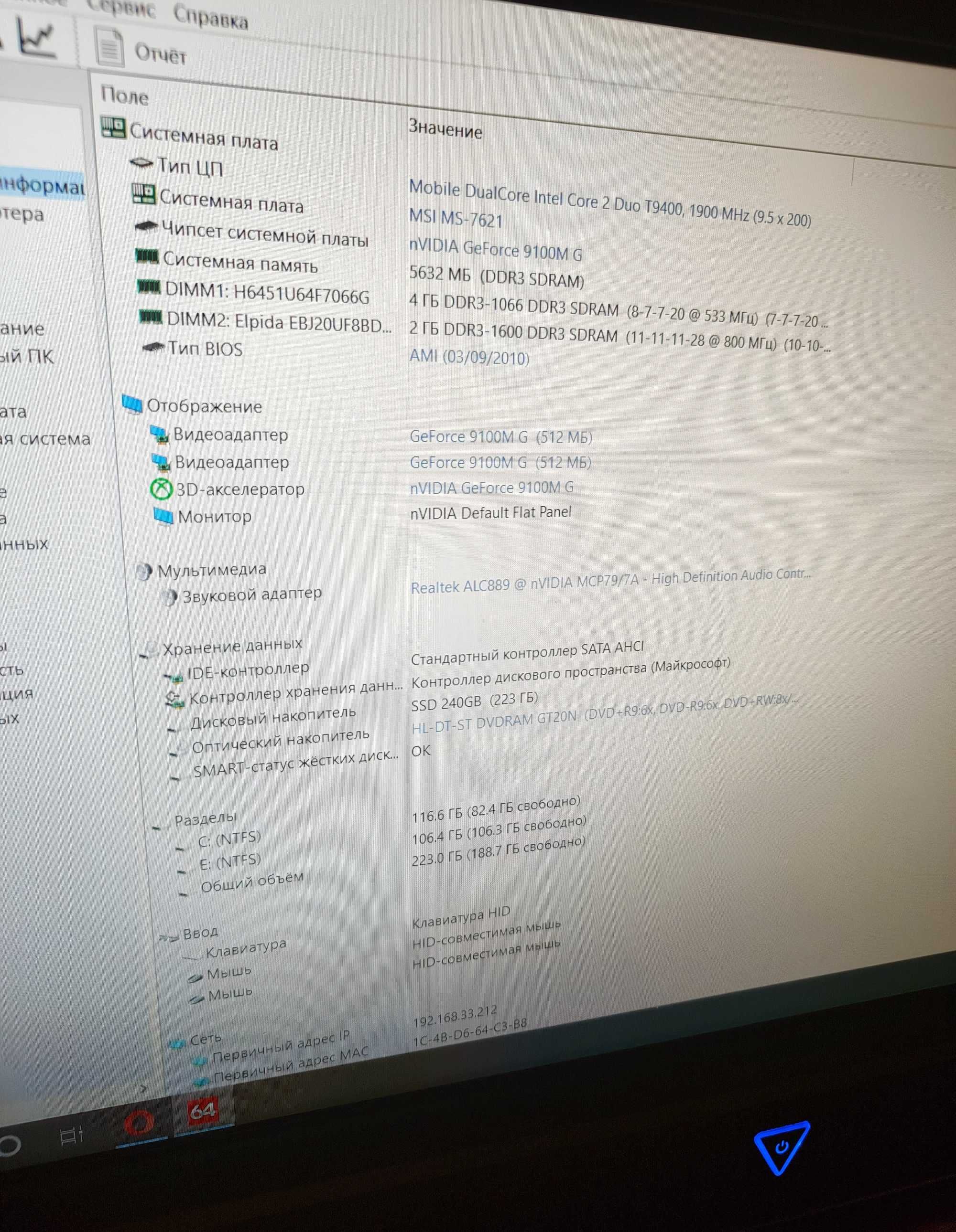 Продам сенсорний моноблок MEDION T9400/6Gb(DDR3)/SSD256