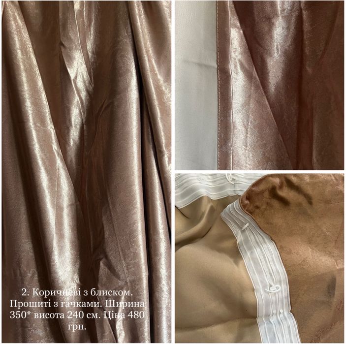 Сірі срібні 360*200 та коричневі штори 350*240- пошиті