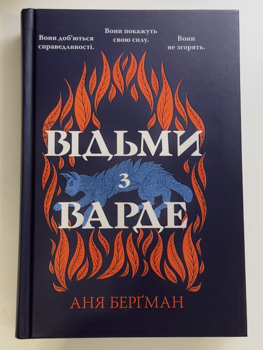 «Відьми з Варде», тверда обкладинка