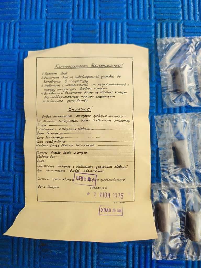 Диод полупроводниковый свч ссср
