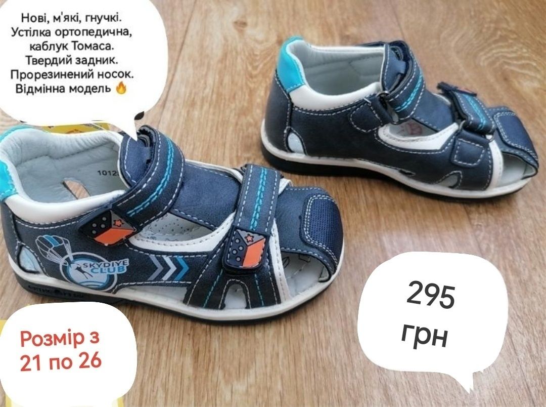 Кроссовки, босоніжки, босоніжки на хлопчика, дитяче взуття 21-27