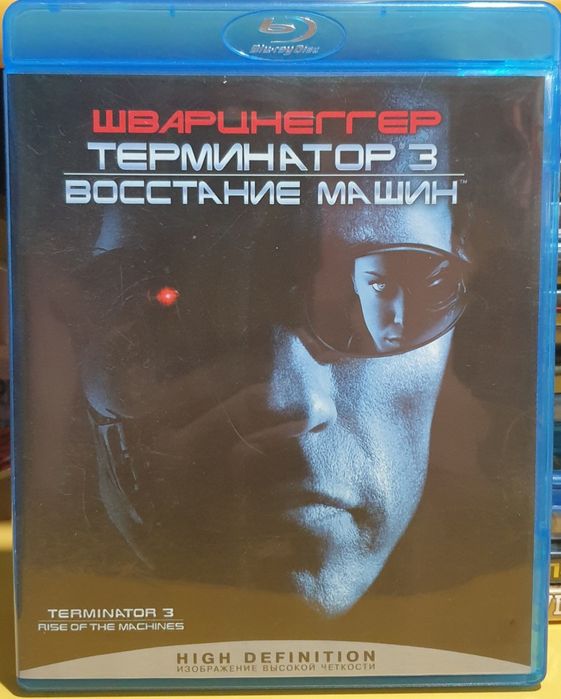Blu ray фільм Термінатор 3:Повстання машин,ліцензія.