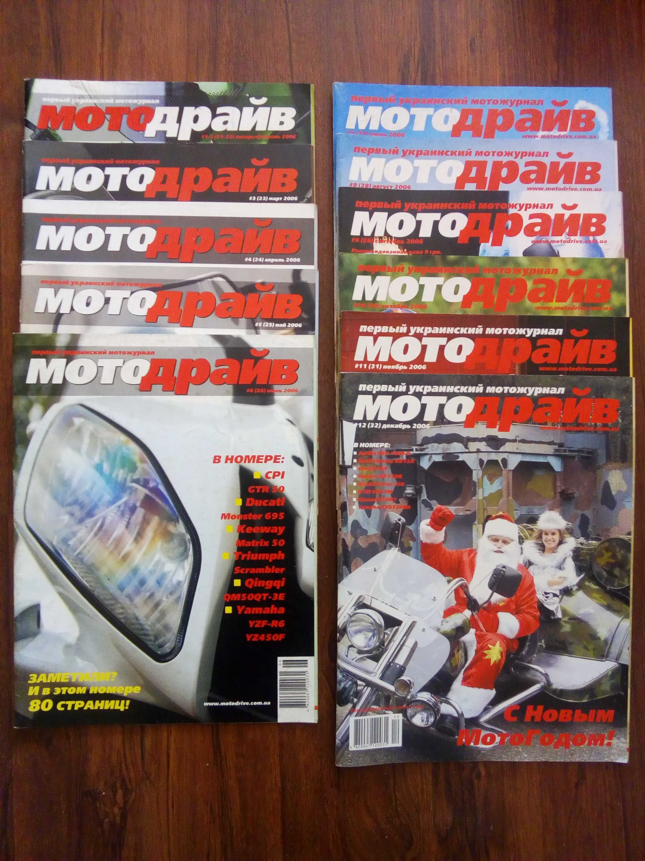 Журнал МотоДрайв підбірка за 2006р. Колекція