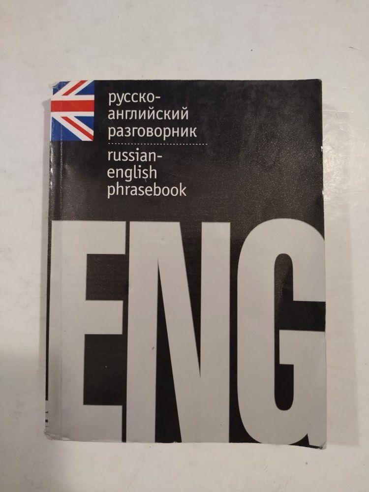 Книги по изучению английского языка словари