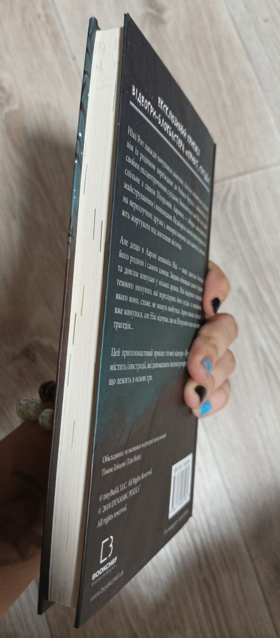 «Привіт сусіде», 1 книга