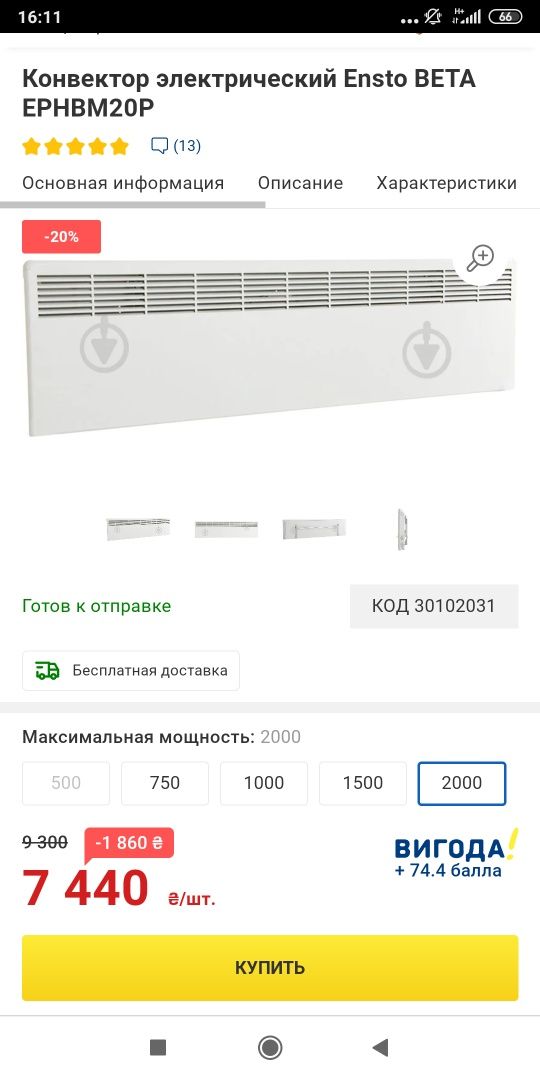 Конвектор электрический Ensto BETA ЕРНВМ20Р