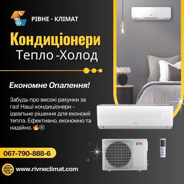 Встановлення кондиціонерів Рівне
