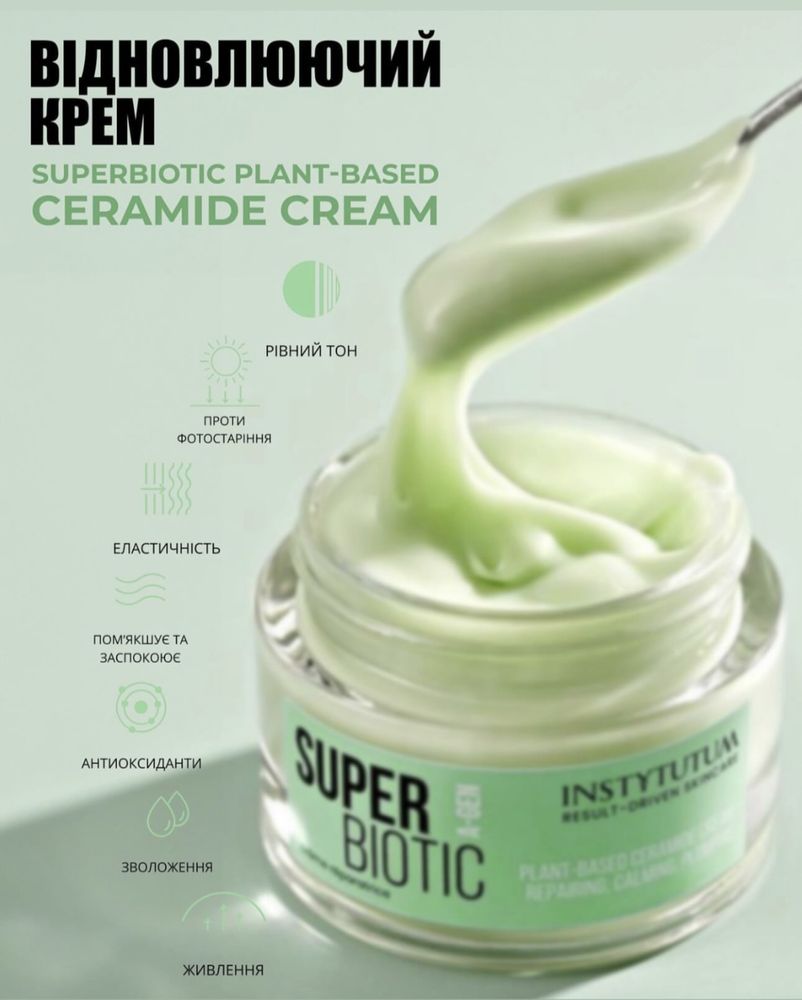 Крем -сяяння Instytutum 3D , superbiotic, hydrofusin