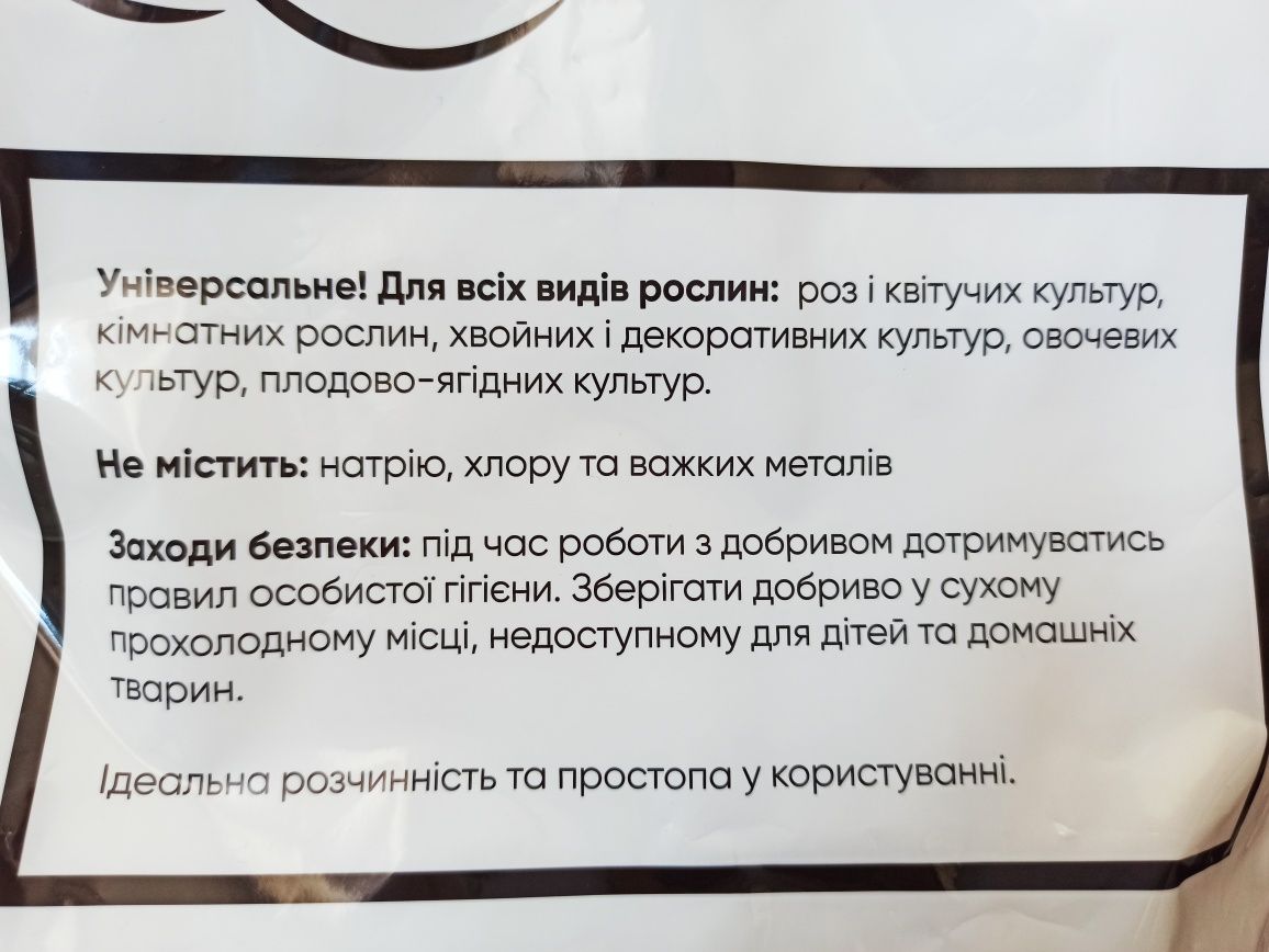 Добриво Пекацид Віва Радіфарм Мегафол Осмокот антистрес біостимулятор