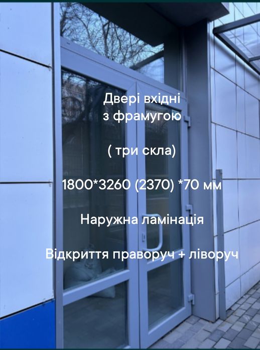 Двери/ двері вхідні 1500*2200 мм штульпові металопластікові