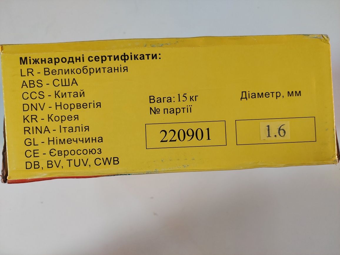 Проволока сварочная 1,2; 1,6 мм. Дріт зварювальний оміднений