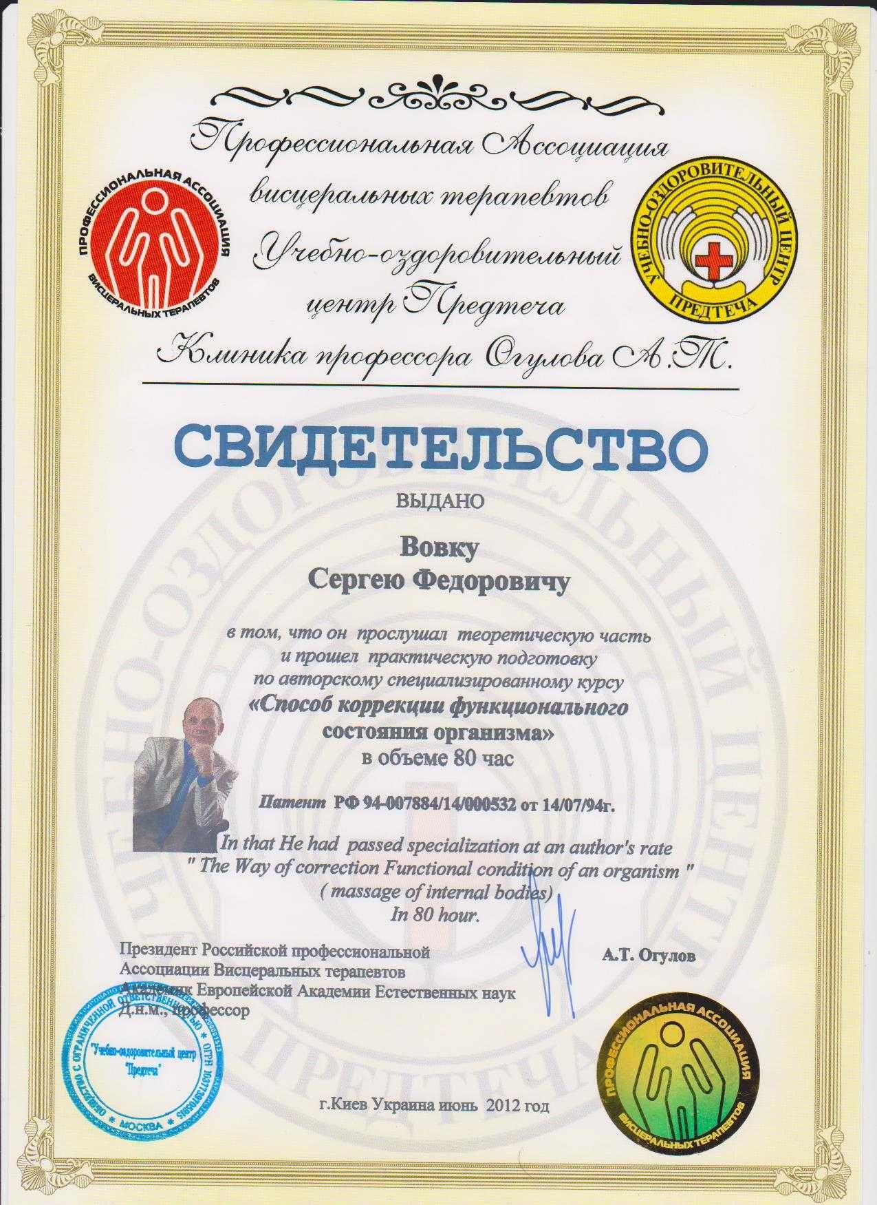 Костоправ.Остеопатия.Массаж. Авт.метод Толстоносова А.А., Огулов А.Т.