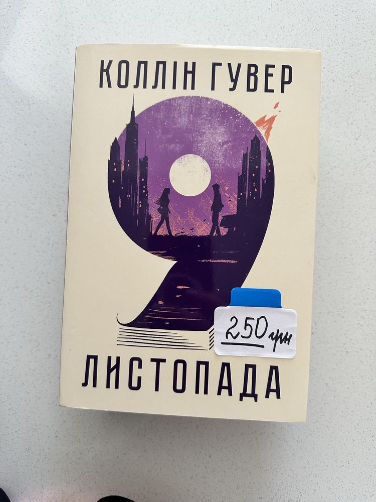 Книги Колин Гувер, Мей Маск