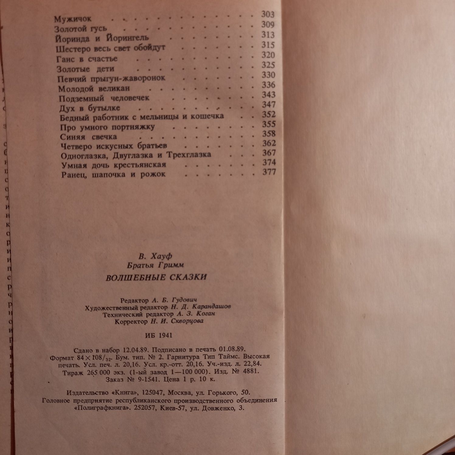 Волшебные сказки.В.Хауф.Братья Гримм.