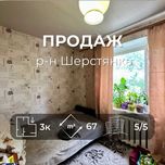 Трикімнатна квартира 67м2,житловий стан,Сертифікат(NN)
