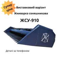 Виставкова жниварка для соняшнику "Жнив-Агро" ЖСУ-9,1 з гарантією!