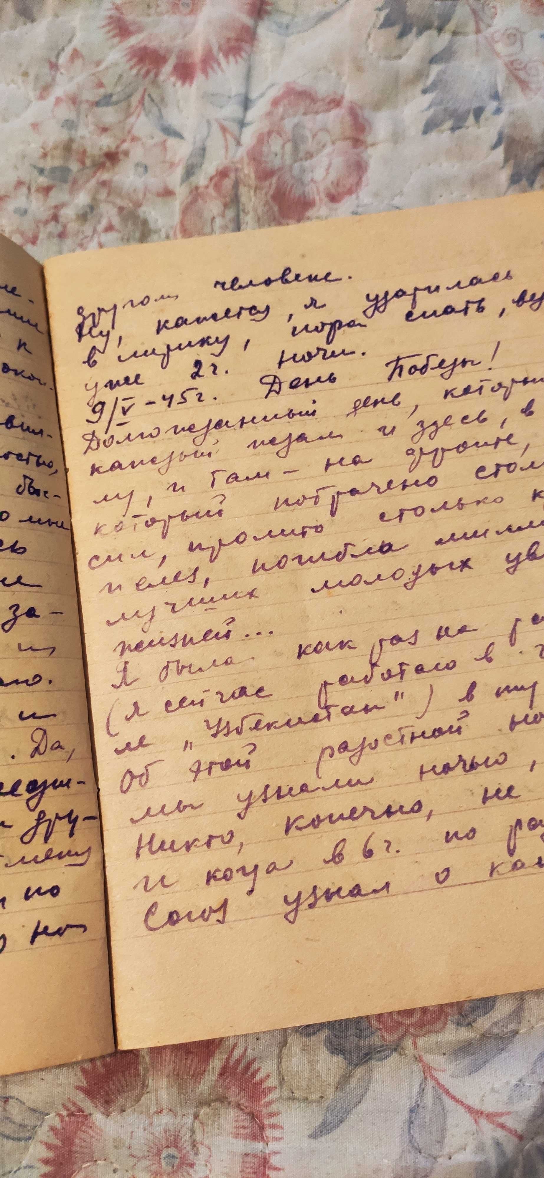 Тетрадь для записи, писала дневник девушка  Панова в 1945 году