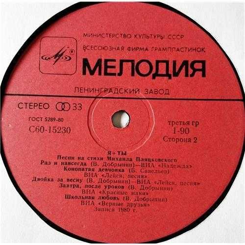 Виниловая пластинка Я+Ты (Песни На Стихи Михаила Пляцковского) 1980.