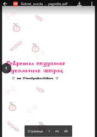Чек-лист «Секреты идеальных ягодиц» от Насти Шардаковой