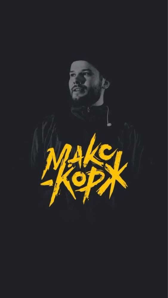Продам квиток на Макс Корж