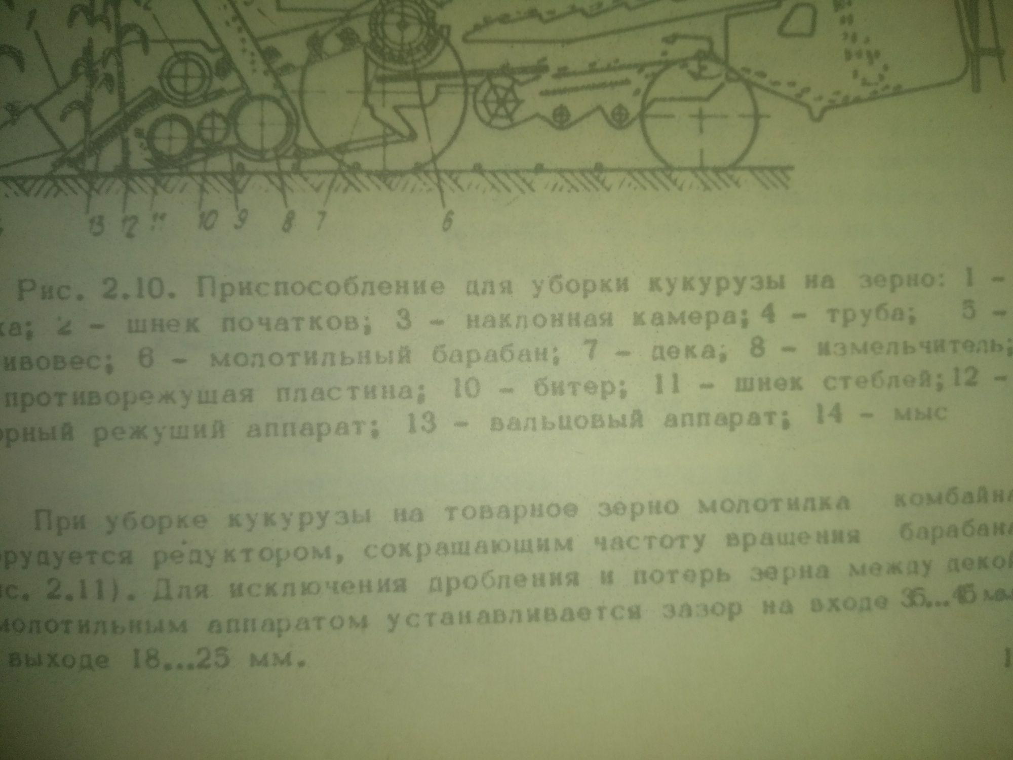 Комбайни Дон 1500 єіфективнле использование книга продам