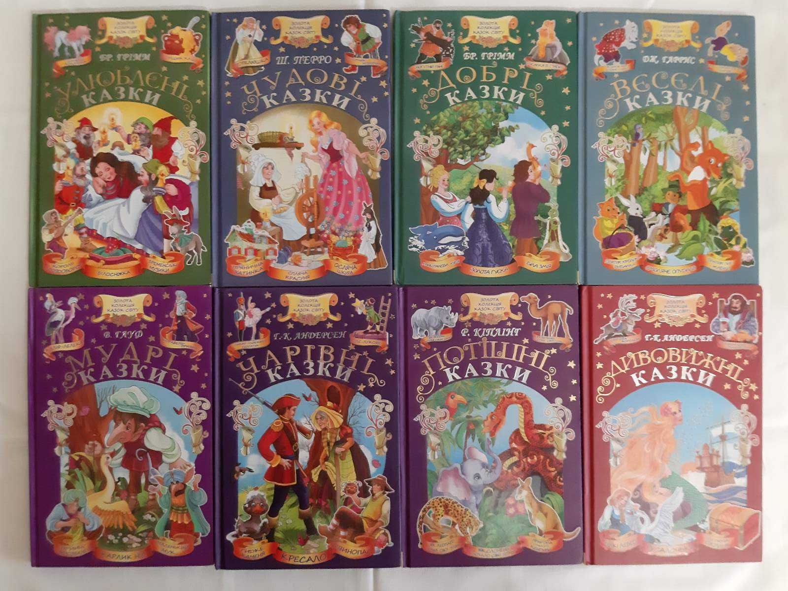 Книги для дітей "Золота колекція казок світу" 8 шт.