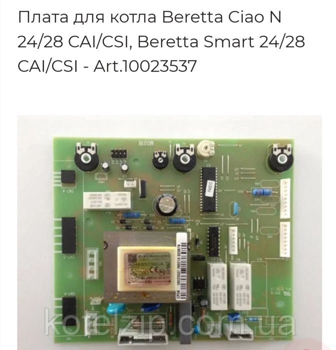 Плата котла ferolli domicompact, Beretta Ciao N 24/28 CAl/CSI Beretta