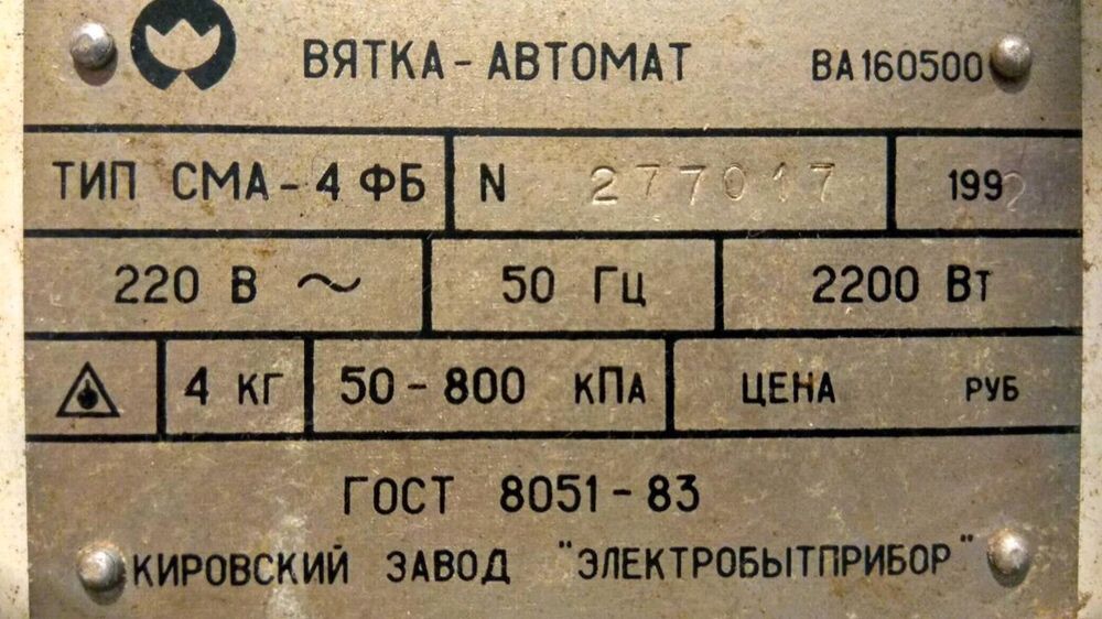 Стиральная машинка Вятка автомат