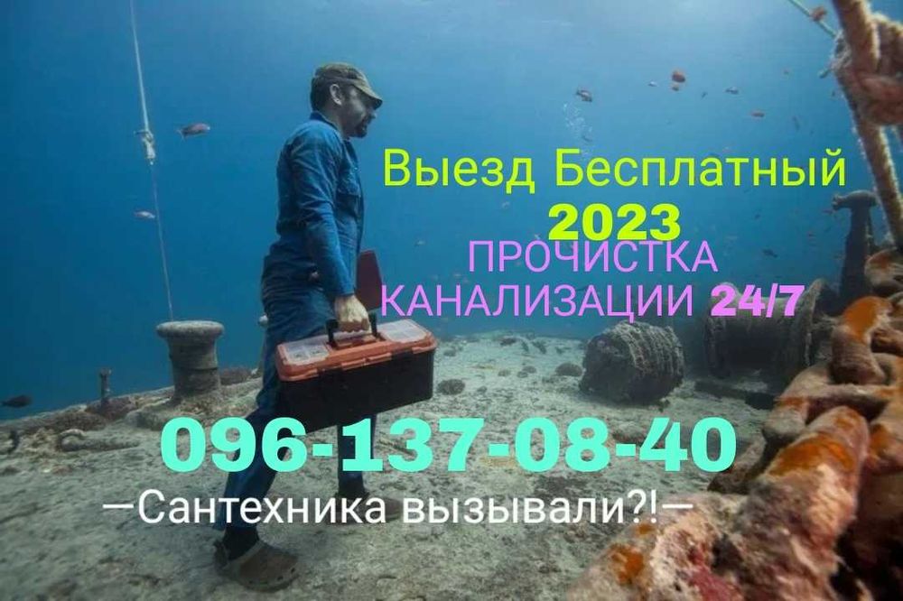 Засор?Трос Канализации.Прочистка СРОЧНО.Чистка ТРУБ.Туалет+КУХНЯ.