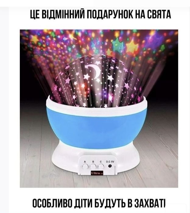 Звездный проектор,звездное небо