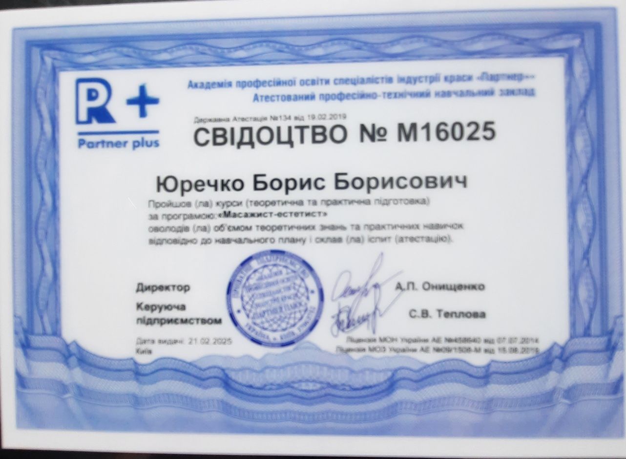 Масаж в салонi  " Lokon Style"  Миколи Руденко 14-А
