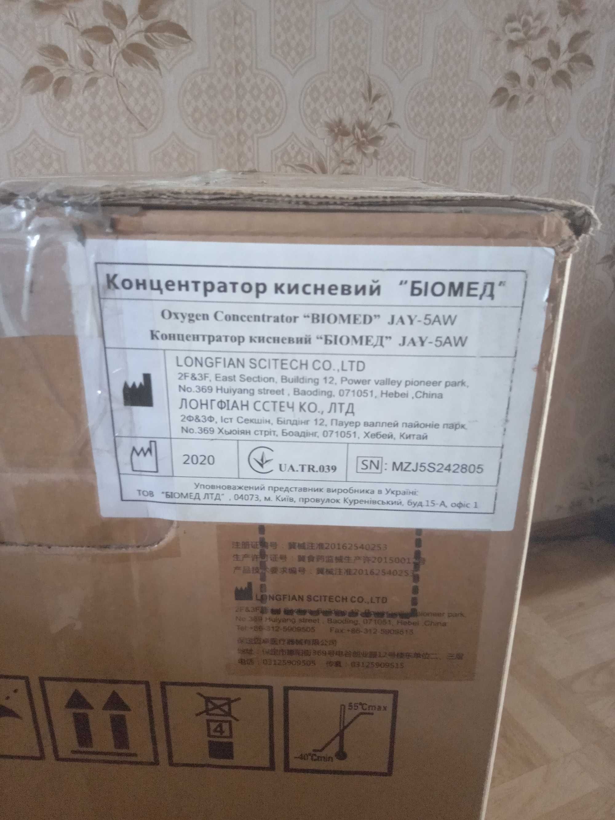 Концентратор кисневий "Біомед"