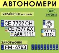 Автономера, дублікат номера, номера, дублікати, дублікати номерів.