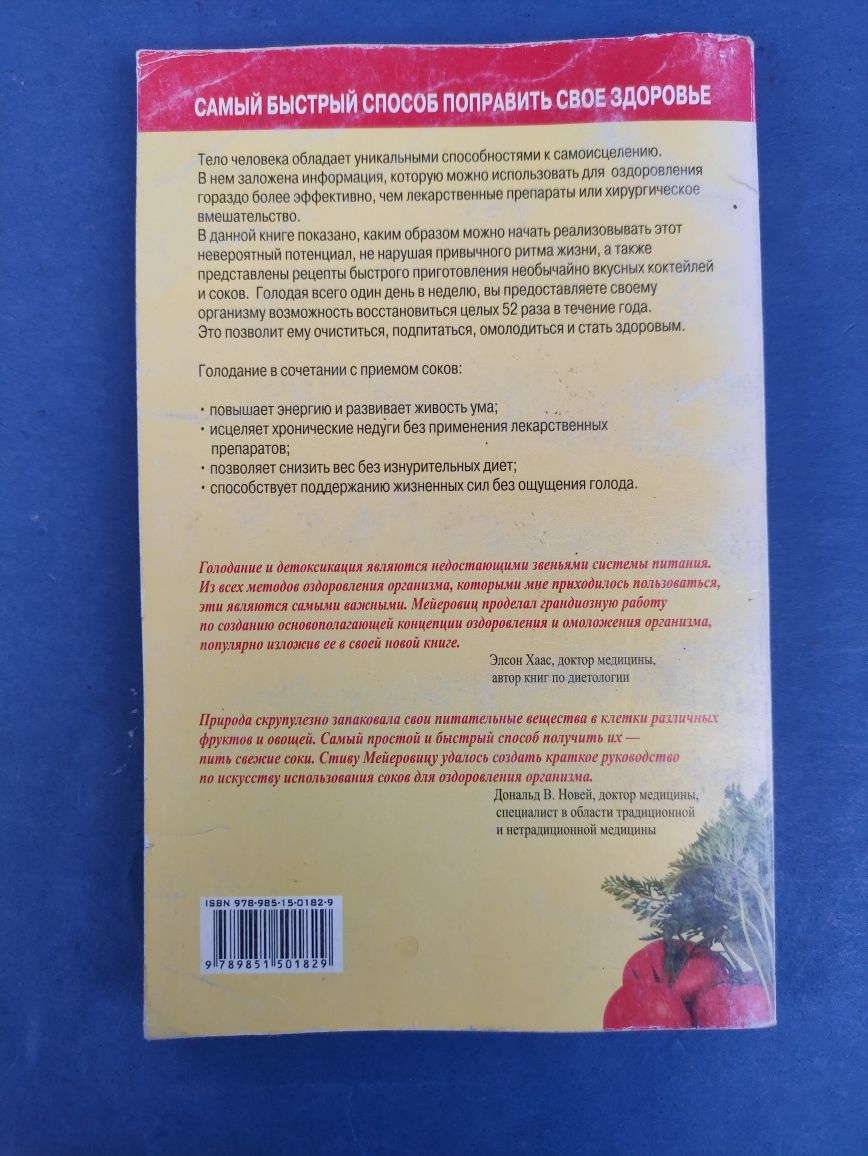 Лечебное голодание и очищение организма с применением соков