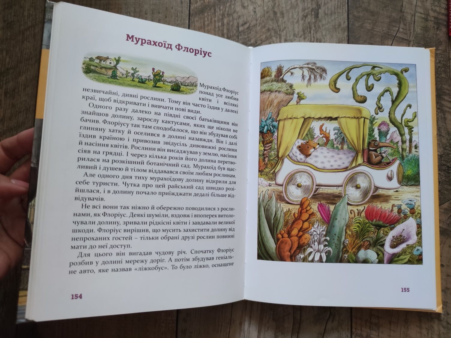 Книги для дітей, дитячі книги українською