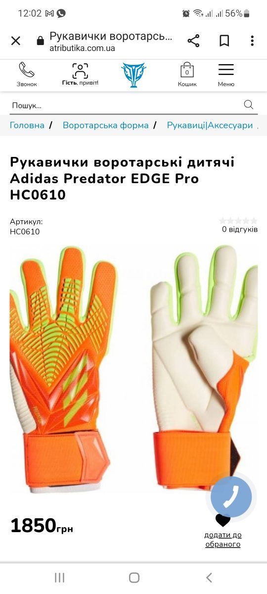 Рукавички воротарські дитячі Adidas Predator EDGE Pro HC0610 роз 5